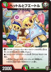 ヘットルとフエートル (DMSD14 6/15) - -