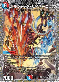 ボルシャック・サイバーエクス - バリエーション4