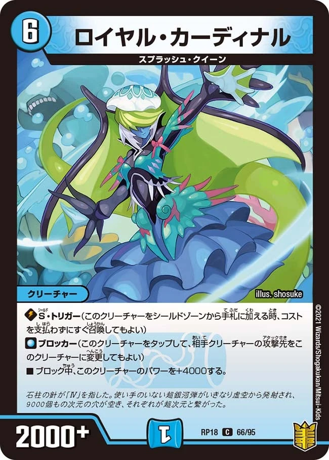 ロイヤル・カーディナル FRONT