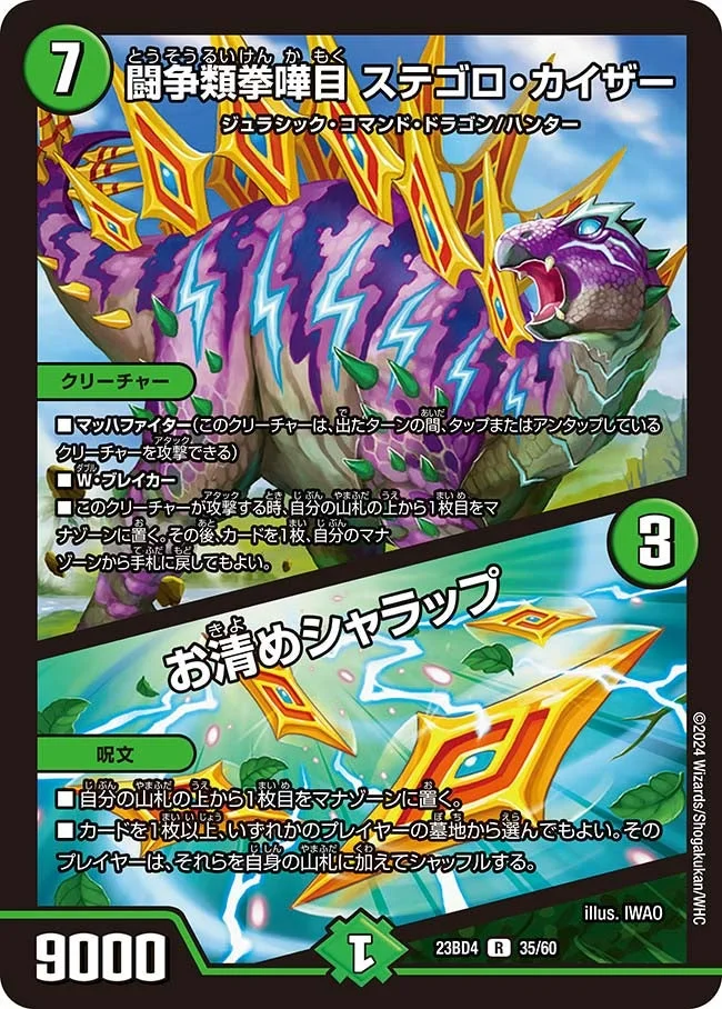 闘争類拳嘩目 ステゴロ・カイザー / お清めシャラップ (DM23BD4 35/60)