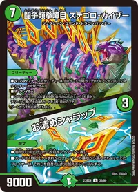 闘争類拳嘩目 ステゴロ・カイザー / お清めシャラップ (DM23BD4 35/60)