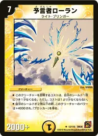 予言者ローラン (DM36 12/110) - R