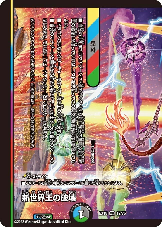 新世界王の破壊 / 新世界秩序 FRONT