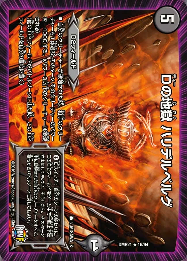 Dの地獄 ハリデルベルグ (DMR21 16/94)