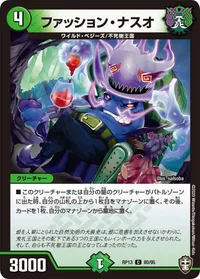 ファッション・ナスオ (DMRP13 80/95) - C