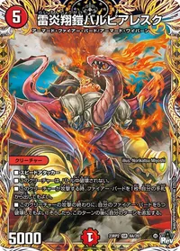 雷炎翔鎧バルピアレスク (DM23RP2 6A/20) - シークレット