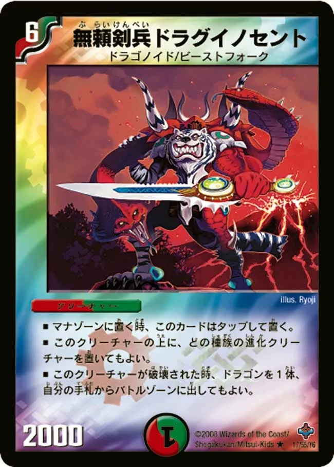 無頼剣兵ドラグイノセント (DM27 17/55)