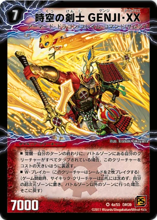 時空の剣士GENJI・XX (DM39 4a/55)