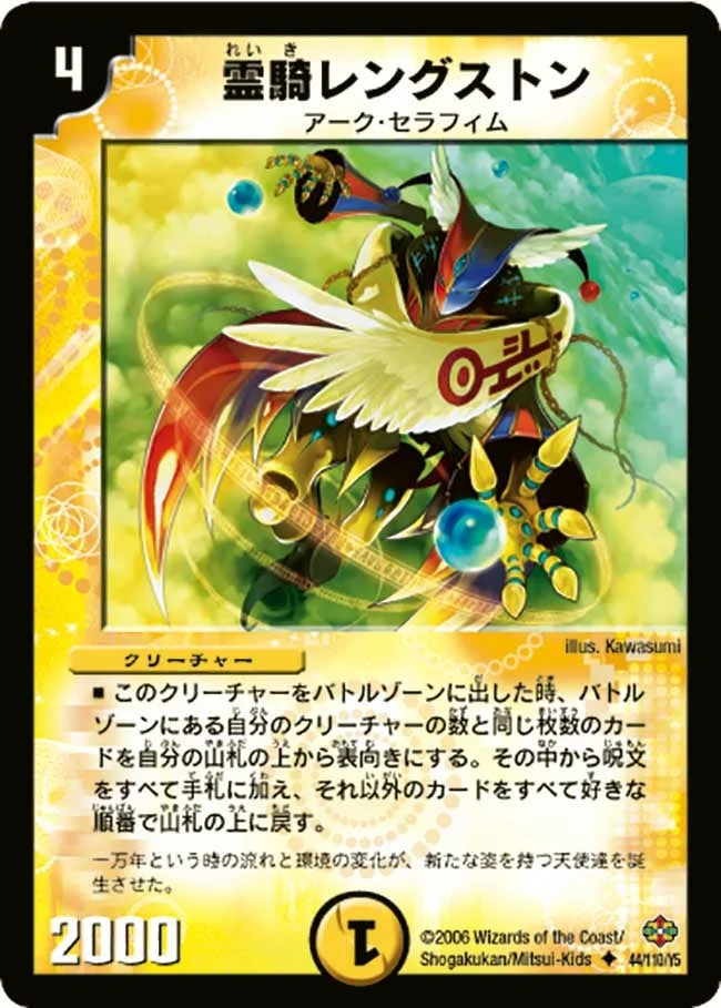 霊騎レングストン (DM19 44/110)