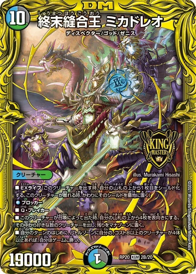 k*o様 デュエルマスターズ 終末縫合王 ミカドレオ 金 終末縫合王 ミカドレオ - デュエマwiki・相場価格 | TCG PORTAL