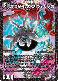 深淵からの復活 ジャシン帝 (DMPROMOY21 P51/Y21) - -