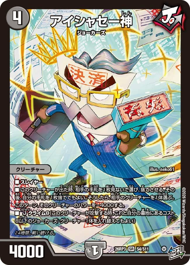 アイシャセー神 FRONT