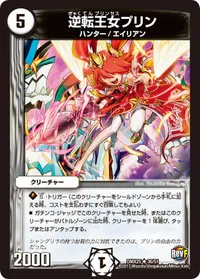 逆転王女プリン (DMX25 36/51) - U