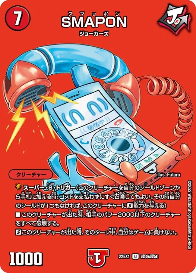 SMAPON (DM22EX1 超36/超50)