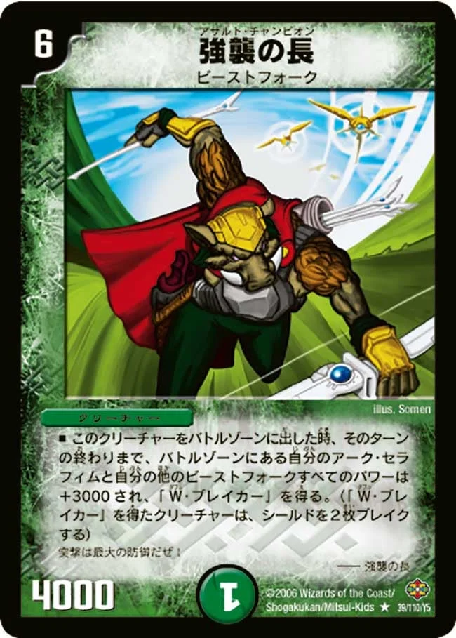 強襲の長(アサルト・チャンピオン) (DM19 39/110)