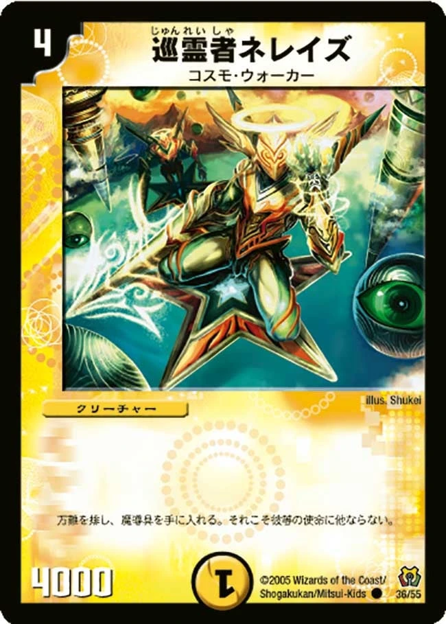 巡霊者ネレイズ FRONT