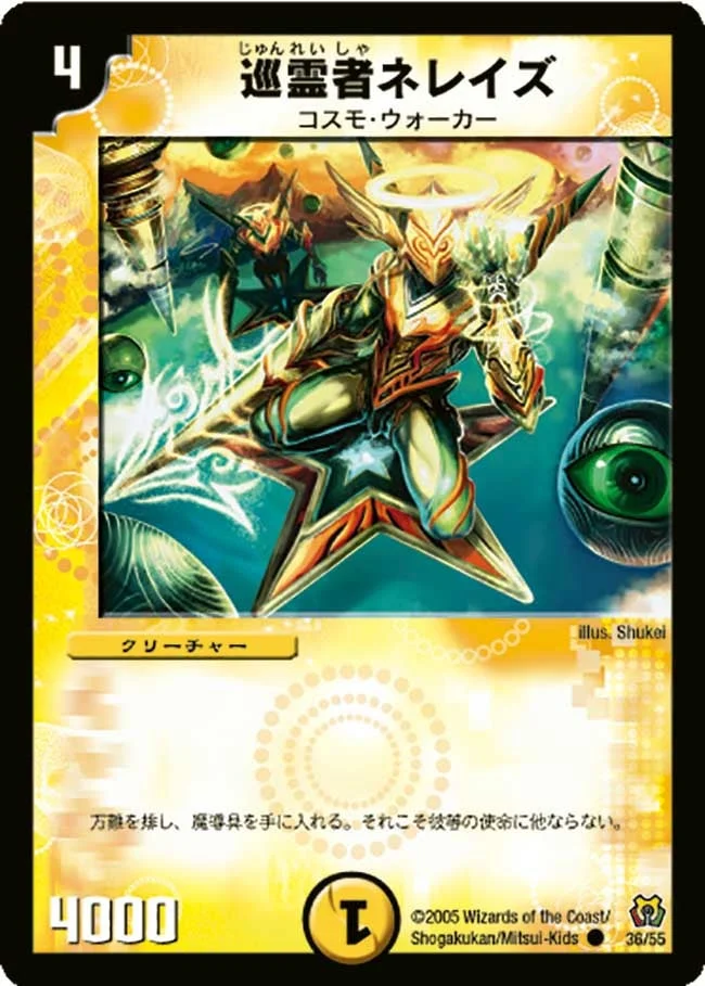 巡霊者ネレイズ (DM15 36/55)