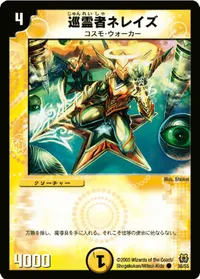 巡霊者ネレイズ (DM15 36/55) - C