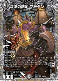 深淵の壊炉 マーダン=ロウ (DM25RP1 TR4/TR9) - 黒トレジャー