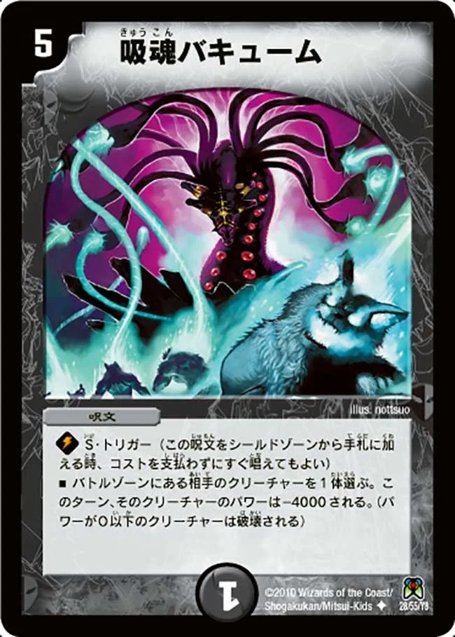 吸魂バキューム (DM35 28/55)