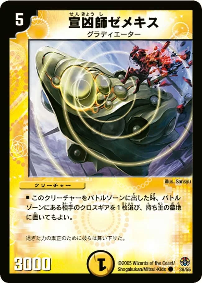 宣凶師ゼメキス (DM16 36/55)