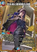 炎氷渦と鎮魂禍の決断 (26EX1 SP2/SP4) - 金トレジャー