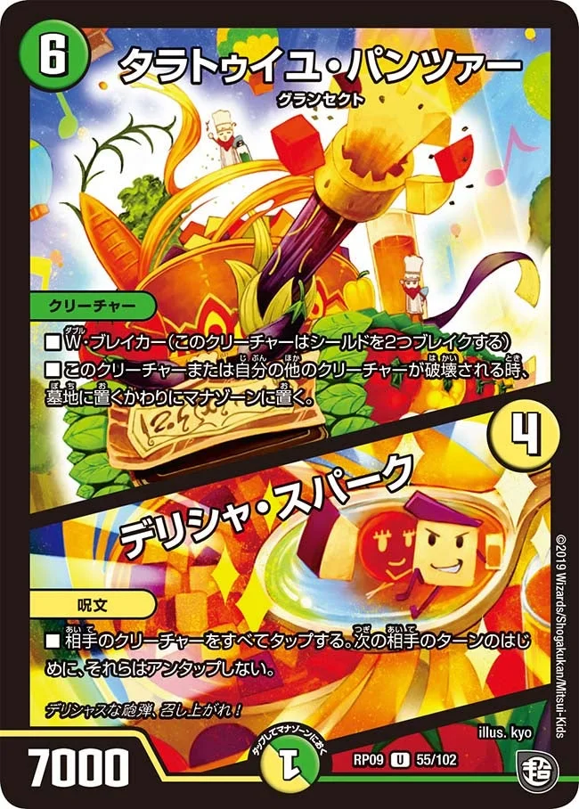 タラトゥイユ・パンツァー/デリシャ・スパーク (DMRP09 55/102)