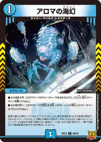 アロマの海幻 (DMRP22 56/76) - C