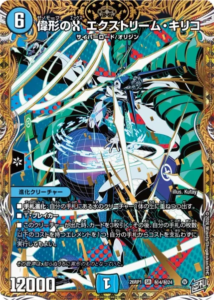 偉形のX エクストリーム・キリコ - デュエマwiki・相場価格 | TCG PORTAL