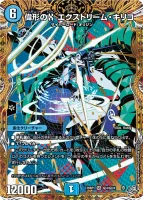 偉形のX エクストリーム・キリコ (26RP1 ㊙4/㊙24) - シークレット