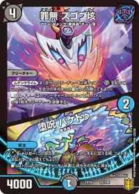 罪無 ズゴブ垓 (DMEX16 62/100) - -