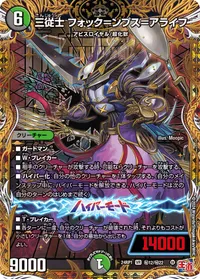 三従士 フォック＝ンプス＝アライフ - バリエーション2
