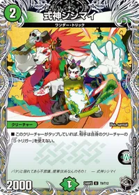 式神シシマイ - バリエーション3