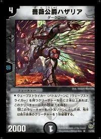 薔薇公爵ハザリア (DM11 13/55) - R