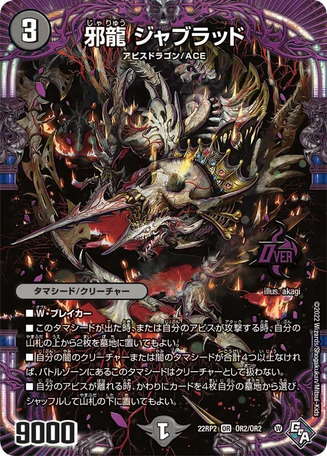 闇単アビス】デッキ解説wiki | デュエル・マスターズ | TCG PORTAL