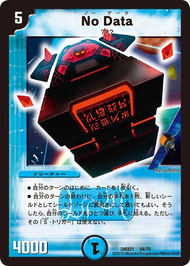 No Data (DMX21 64/70)