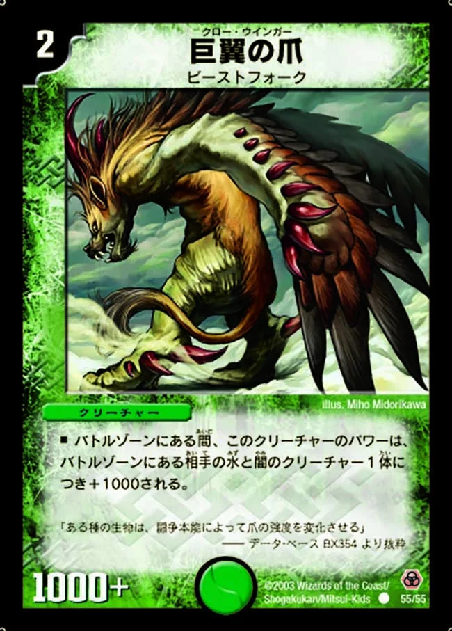 巨翼の爪 (DM5 55/55)