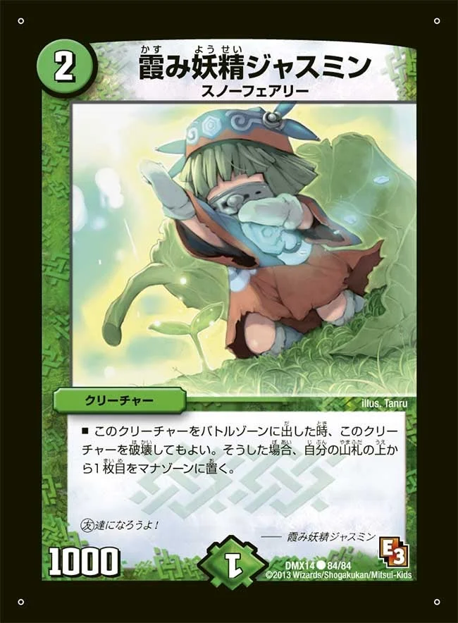 霞み妖精ジャスミン - デュエマwiki・相場価格 | TCG PORTAL
