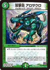 双撃目 アロサウロ (DMR17 89/94) - C