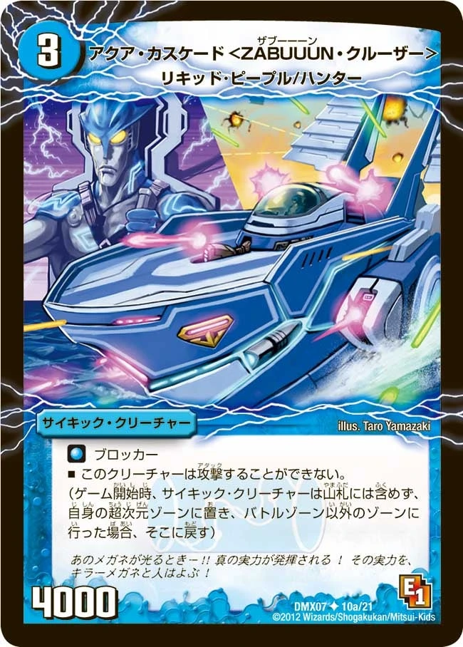 アクア・カスケード＜ZABUUUN・クルーザー＞ FRONT