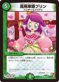 高飛車姫プリン (DMPROMOY12 P69/Y12) - R
