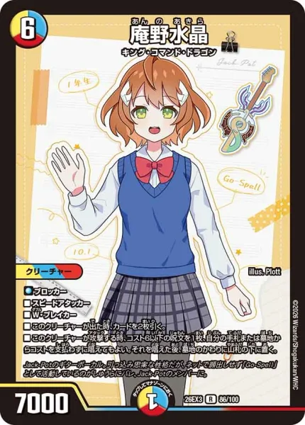 庵野水晶 - デュエマwiki・相場価格 | TCG PORTAL