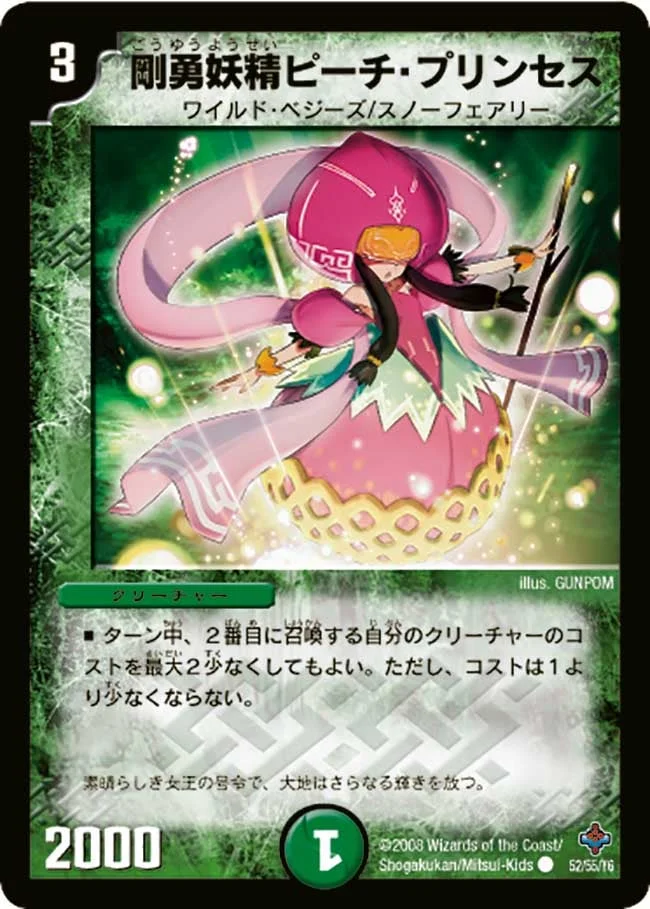剛勇妖精ピーチ・プリンセス (DM27 52/55)
