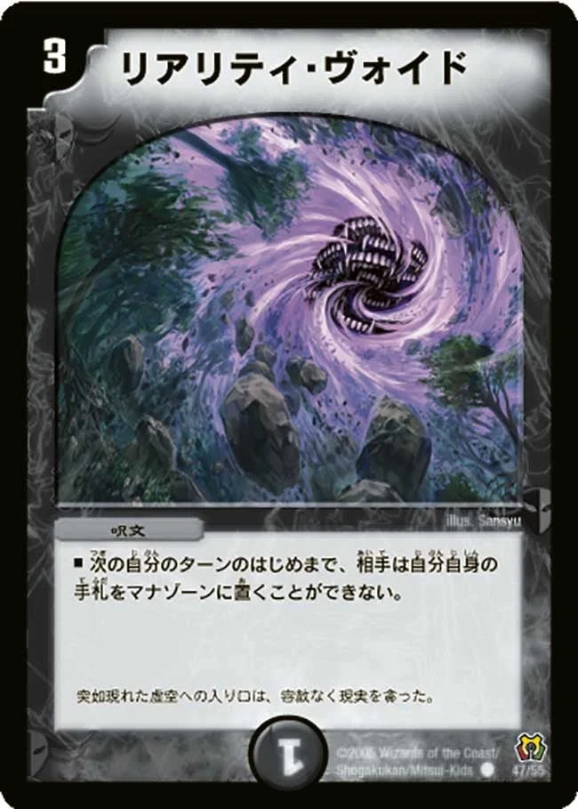 リアリティ・ヴォイド (DM15 47/55)