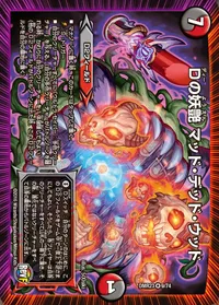 Dの妖艶 マッド・デッド・ウッド (DMR23 9/74) - VR