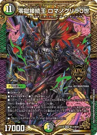 零獄接続王 ロマノグリラ０世 (DMEX19 M14/M40) - KGM