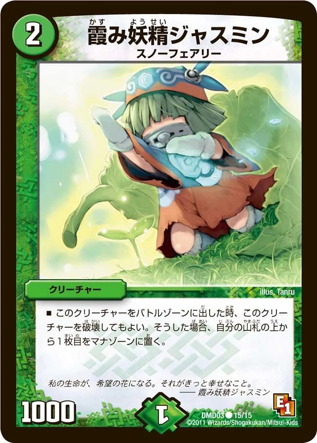 霞み妖精ジャスミン - デュエマwiki・相場価格 | TCG PORTAL
