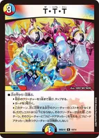T・T・T (26SD1E 10/14) - R