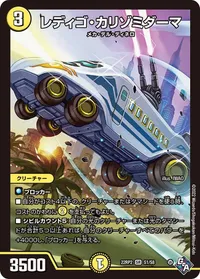 レディゴ・カリゾミダーマ (DM22RP2 S1/S8) - SR