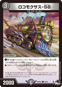 ロコモクサス-S8 (DM23RP4X 60/74) - C